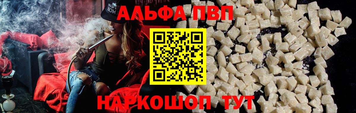 Альфа ПВП  А ПВП кристаллы  Белебей  A-PVP крисы CK  что такое   A PVP СК  Вход с VPN 
