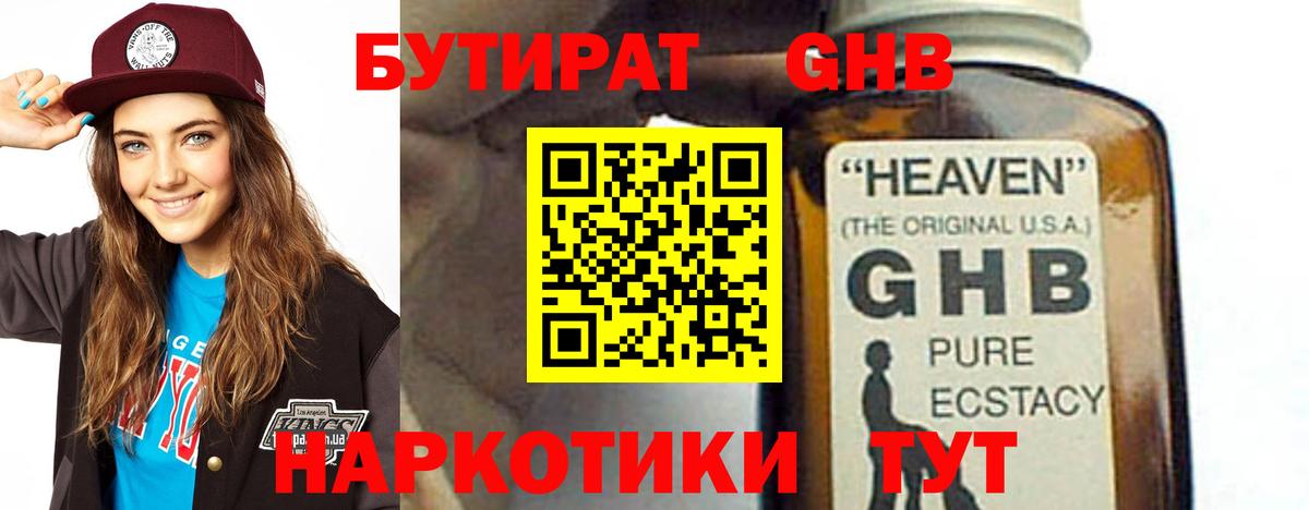 Белебей  Бутират жидкий экстази  БУТИРАТ  Вход с VPN 