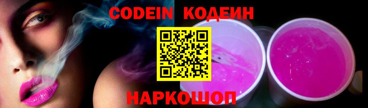 Белебей  Codein напиток Lean (лин)  Вход с VPN  Кодеиновый сироп Lean Purple Drank 