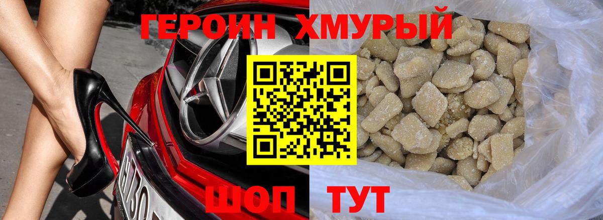 Героин гречка  Вход с VPN  Героин  Белебей 