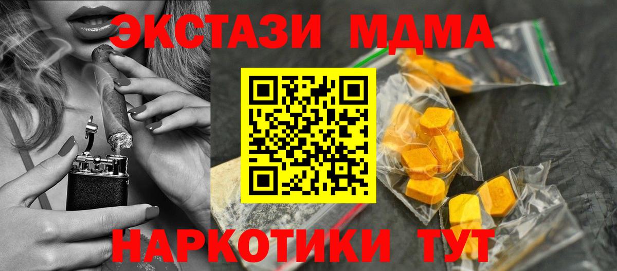 МДМА кристаллы  Вход с VPN  Белебей  МДМА crystal 