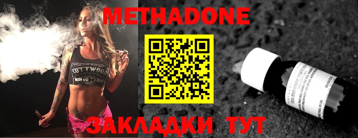 МЕТАДОН кристалл  Вход с VPN  Белебей 